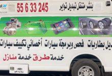 كراج متنقل الكويت