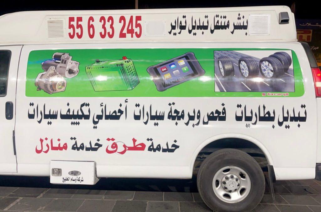 تبديل تواير خدمة منازل الكويت 55633245