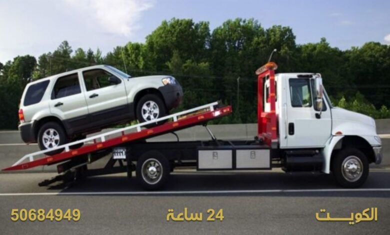 أرخص ونش سيارات في الكويت 50684949