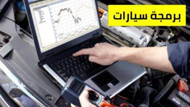 برمجة سيارات الكويت - فحص السيارة بالكمبيوتر 56656632