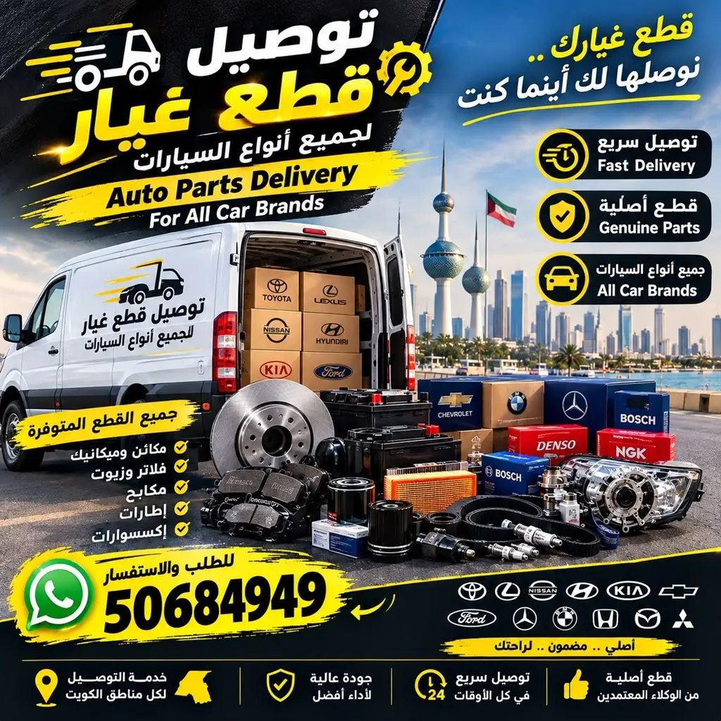 توصيل قطع غيار سكراب