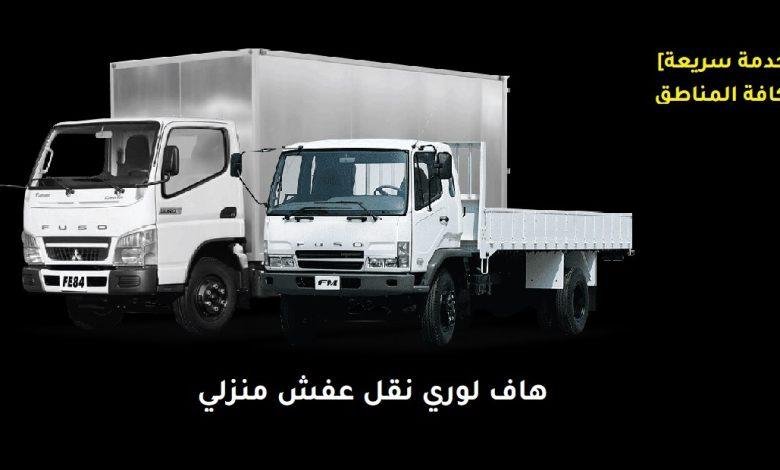 نقل عفش منزلي هافلوري